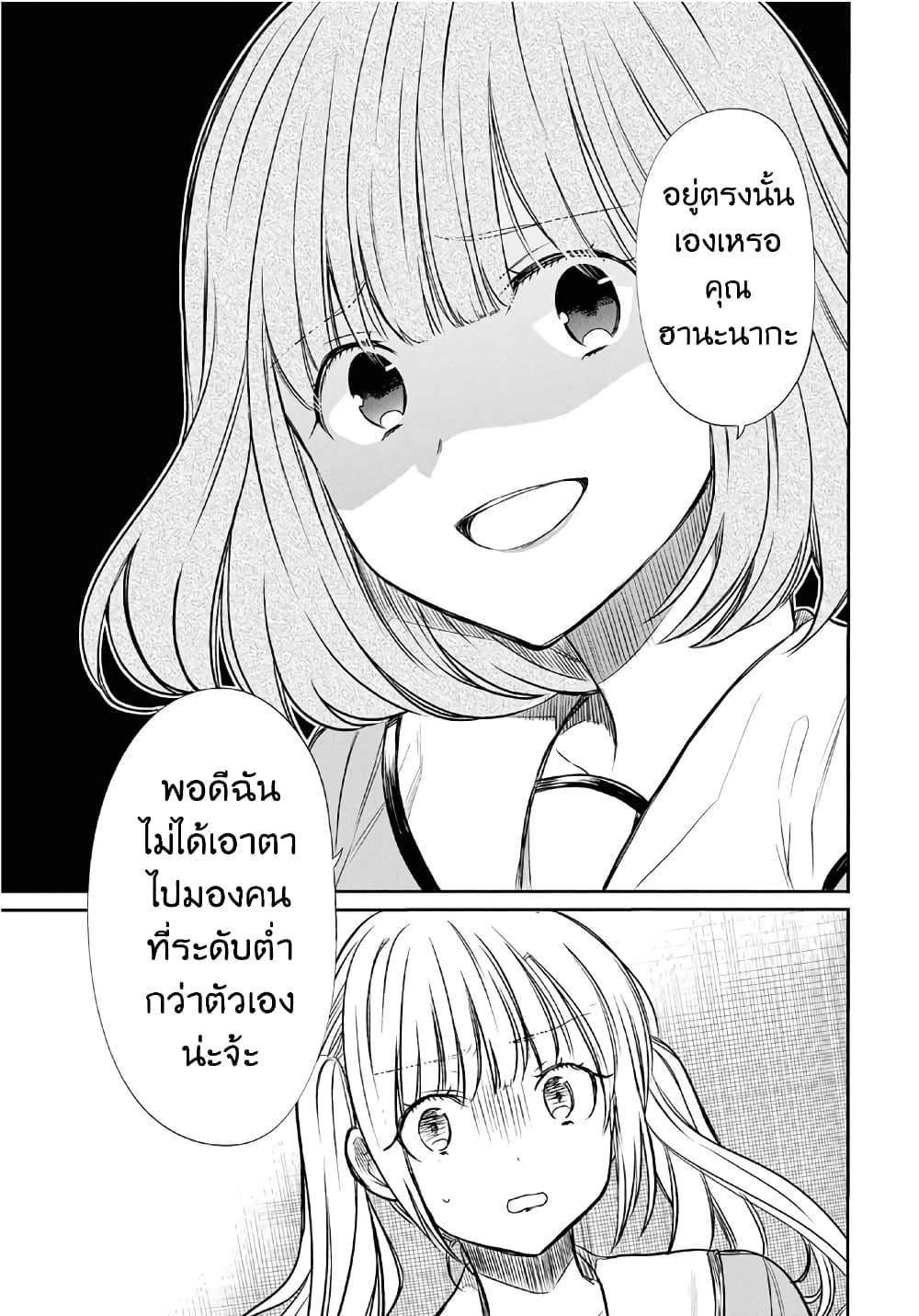 1-nen A-gumi no Monster page 9