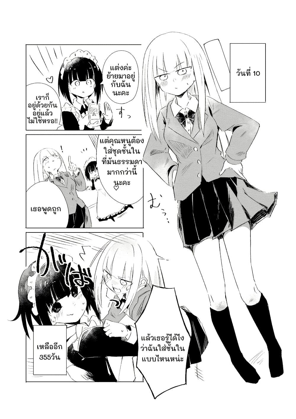 1-Nen Inai ni Ojousama o Kouryaku Suru Maid no Ohanashi page 1