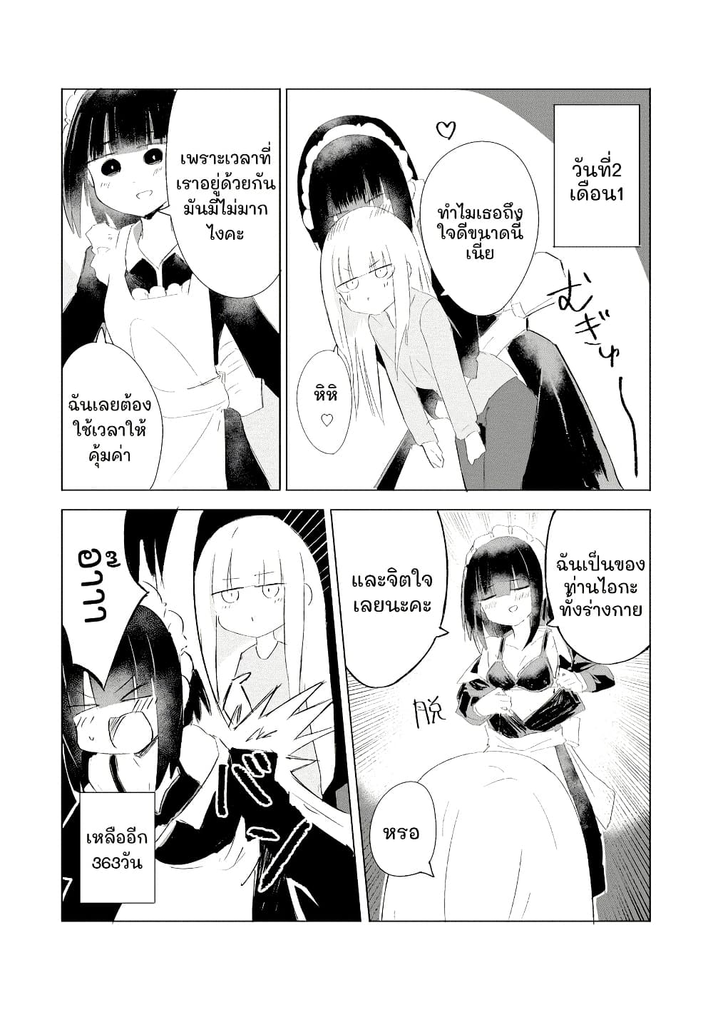 1-Nen Inai ni Ojousama o Kouryaku Suru Maid no Ohanashi page 1