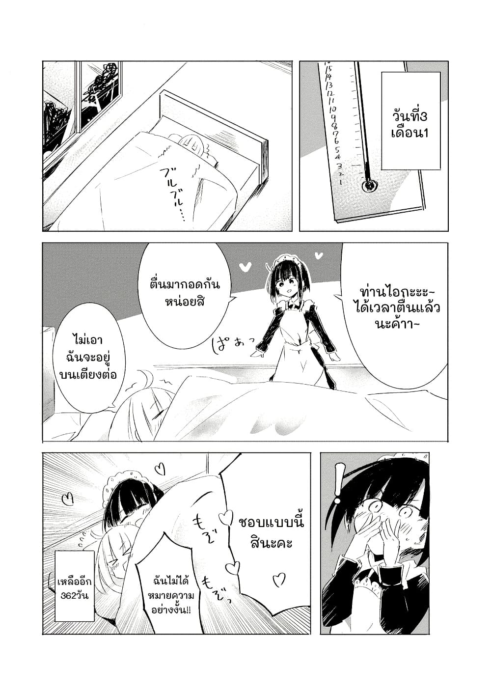 1-Nen Inai ni Ojousama o Kouryaku Suru Maid no Ohanashi page 1