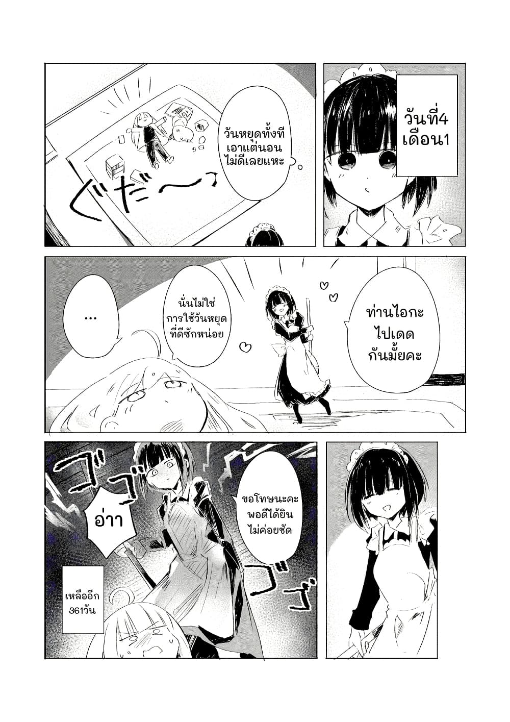 1-Nen Inai ni Ojousama o Kouryaku Suru Maid no Ohanashi page 1