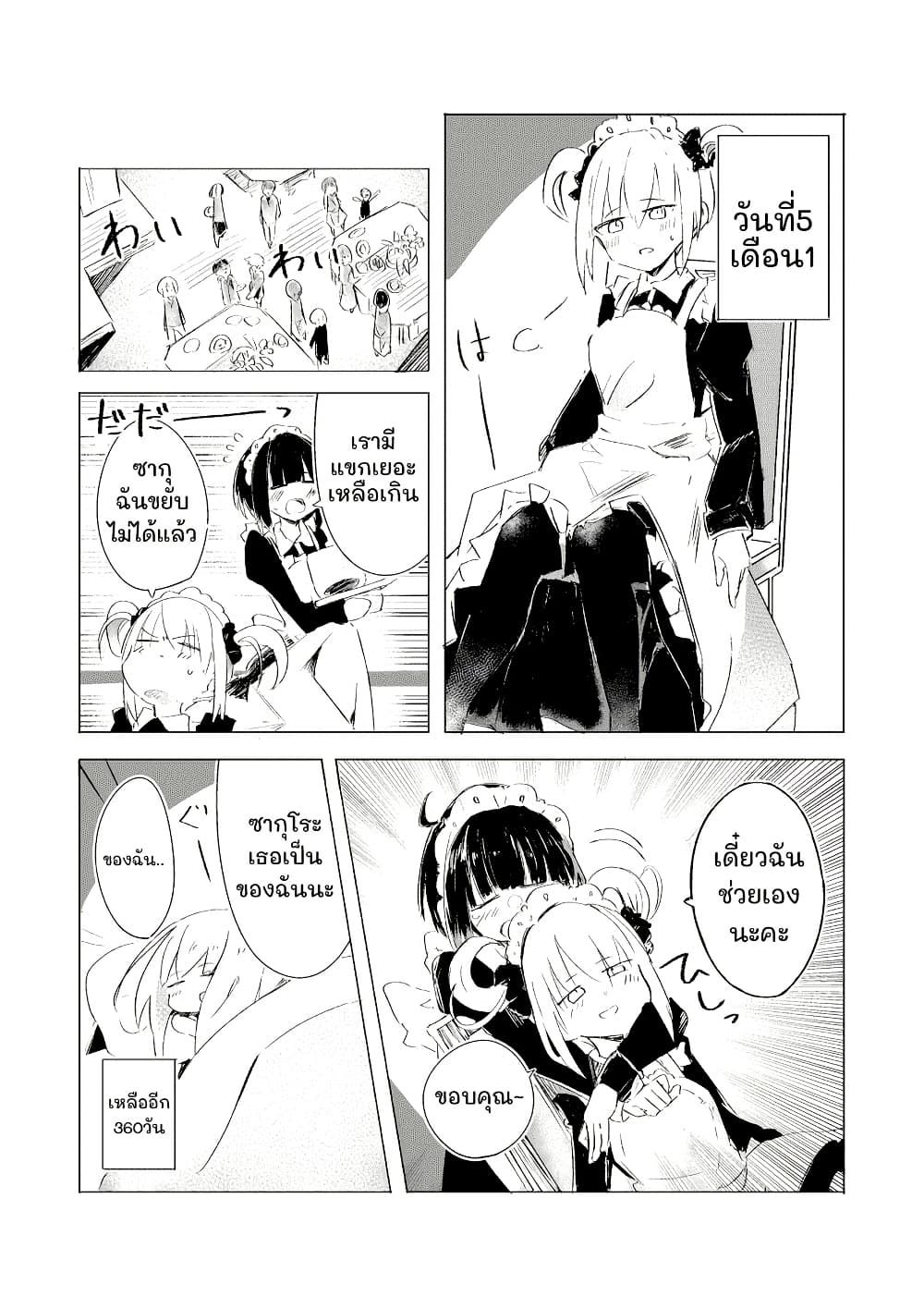 1-Nen Inai ni Ojousama o Kouryaku Suru Maid no Ohanashi page 1