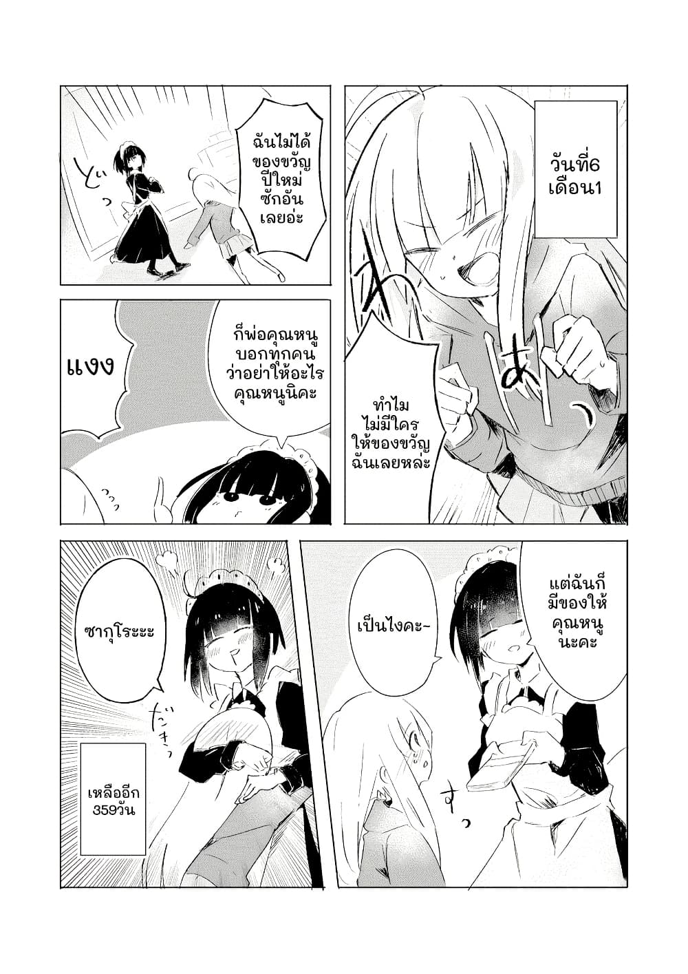 1-Nen Inai ni Ojousama o Kouryaku Suru Maid no Ohanashi page 1