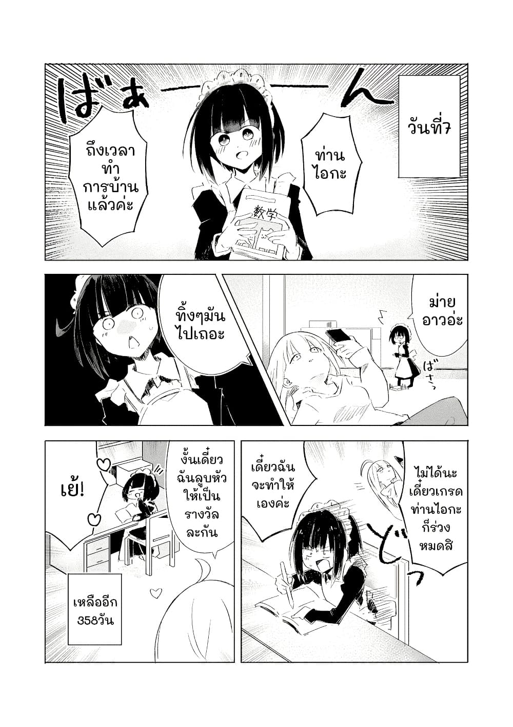 1-Nen Inai ni Ojousama o Kouryaku Suru Maid no Ohanashi page 1
