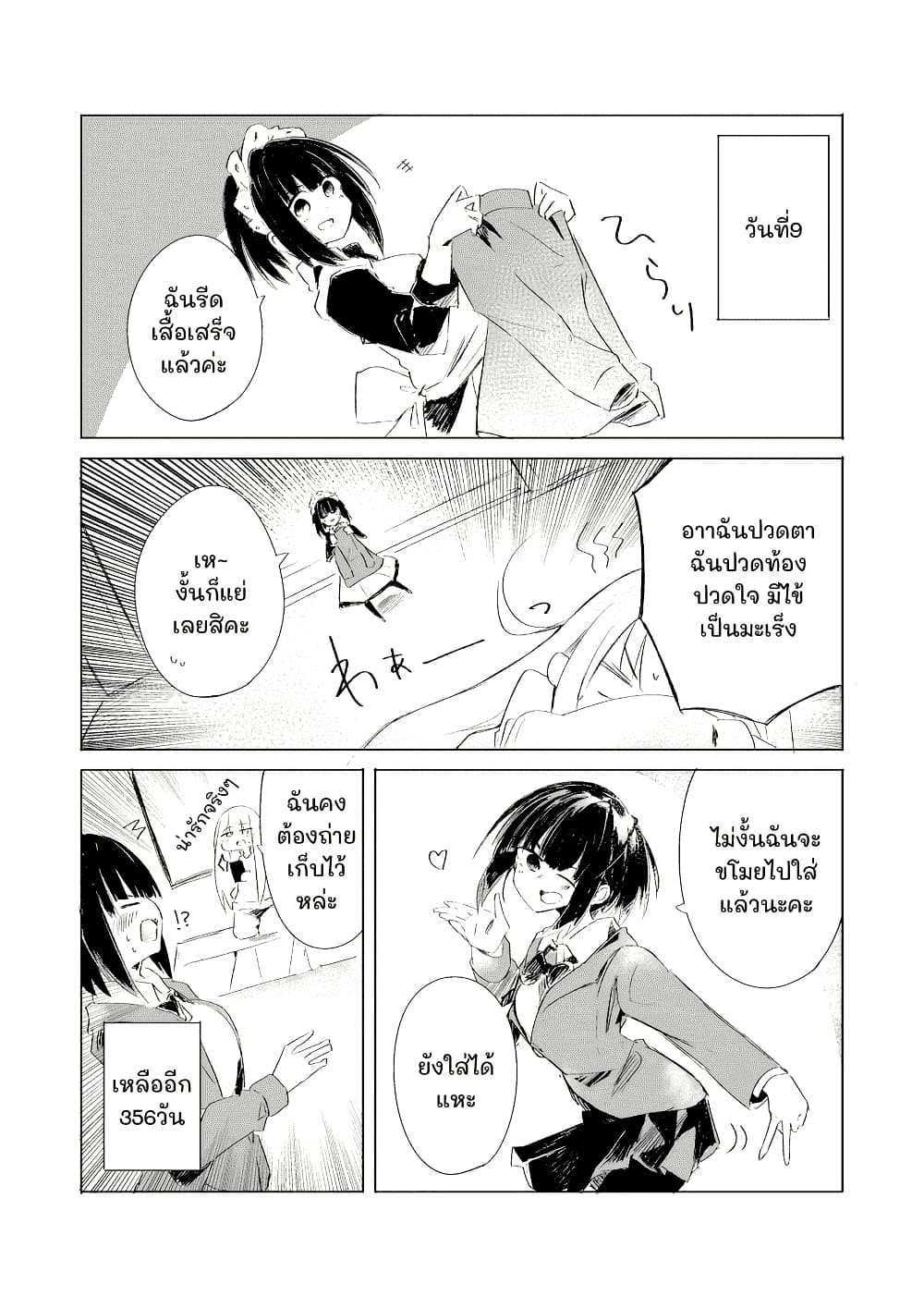 1-Nen Inai ni Ojousama o Kouryaku Suru Maid no Ohanashi page 1