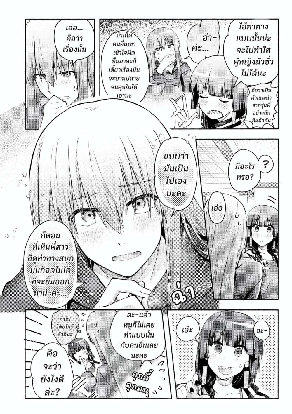 10-sai Toshishita no Kouhai kara page 7