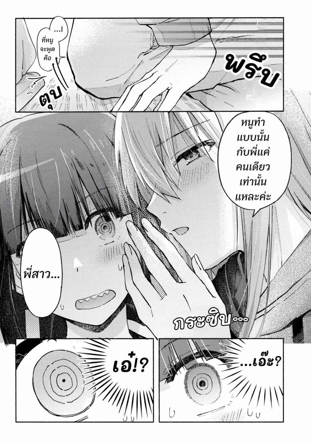 10-sai Toshishita no Kouhai kara page 8