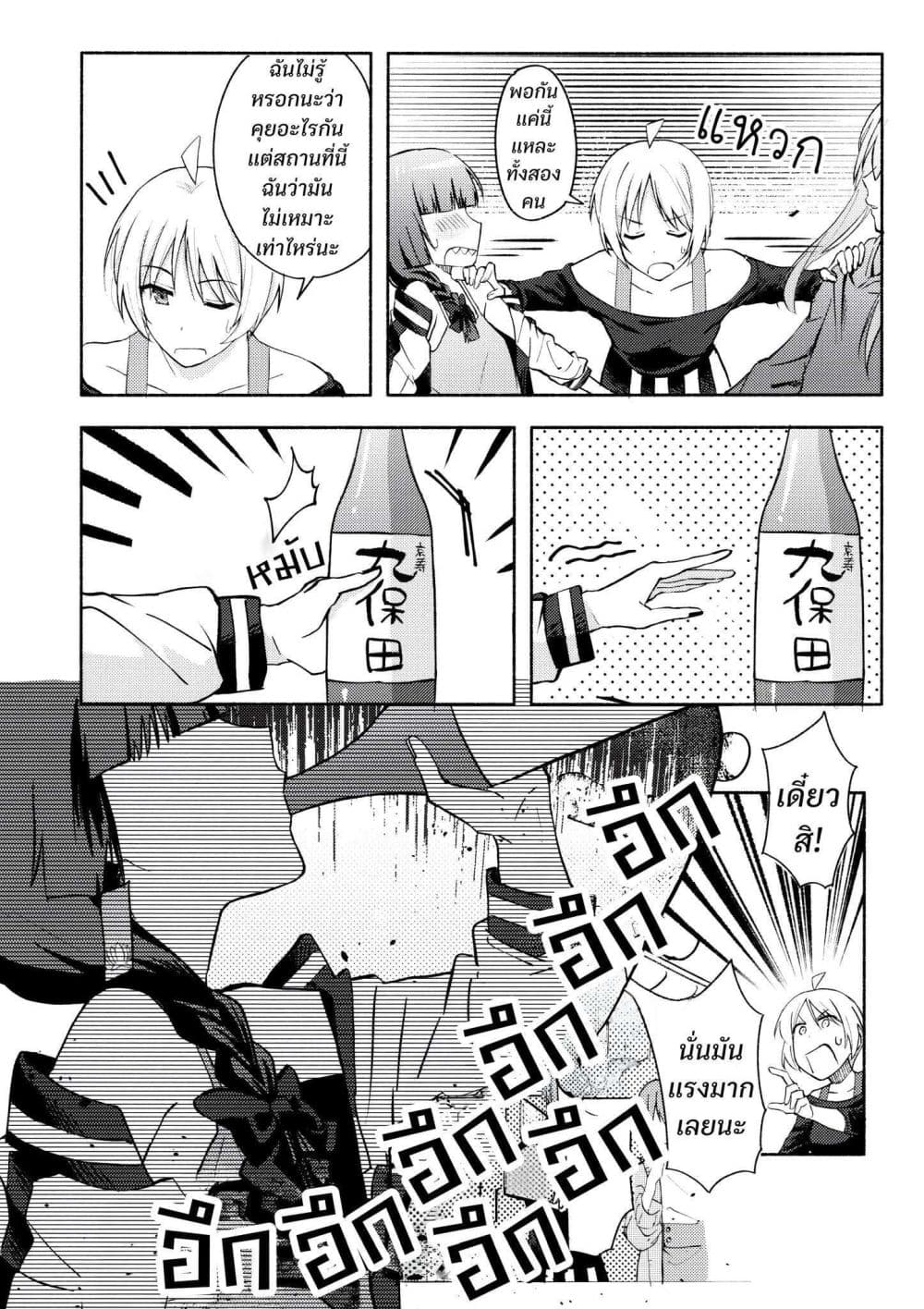 10-sai Toshishita no Kouhai kara page 11