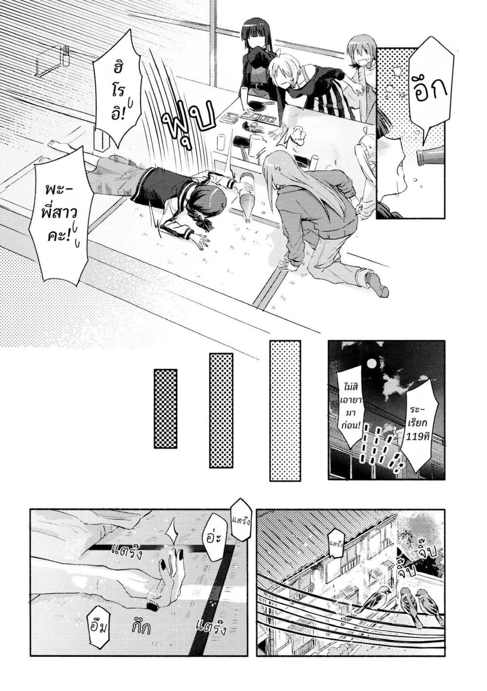 10-sai Toshishita no Kouhai kara page 12