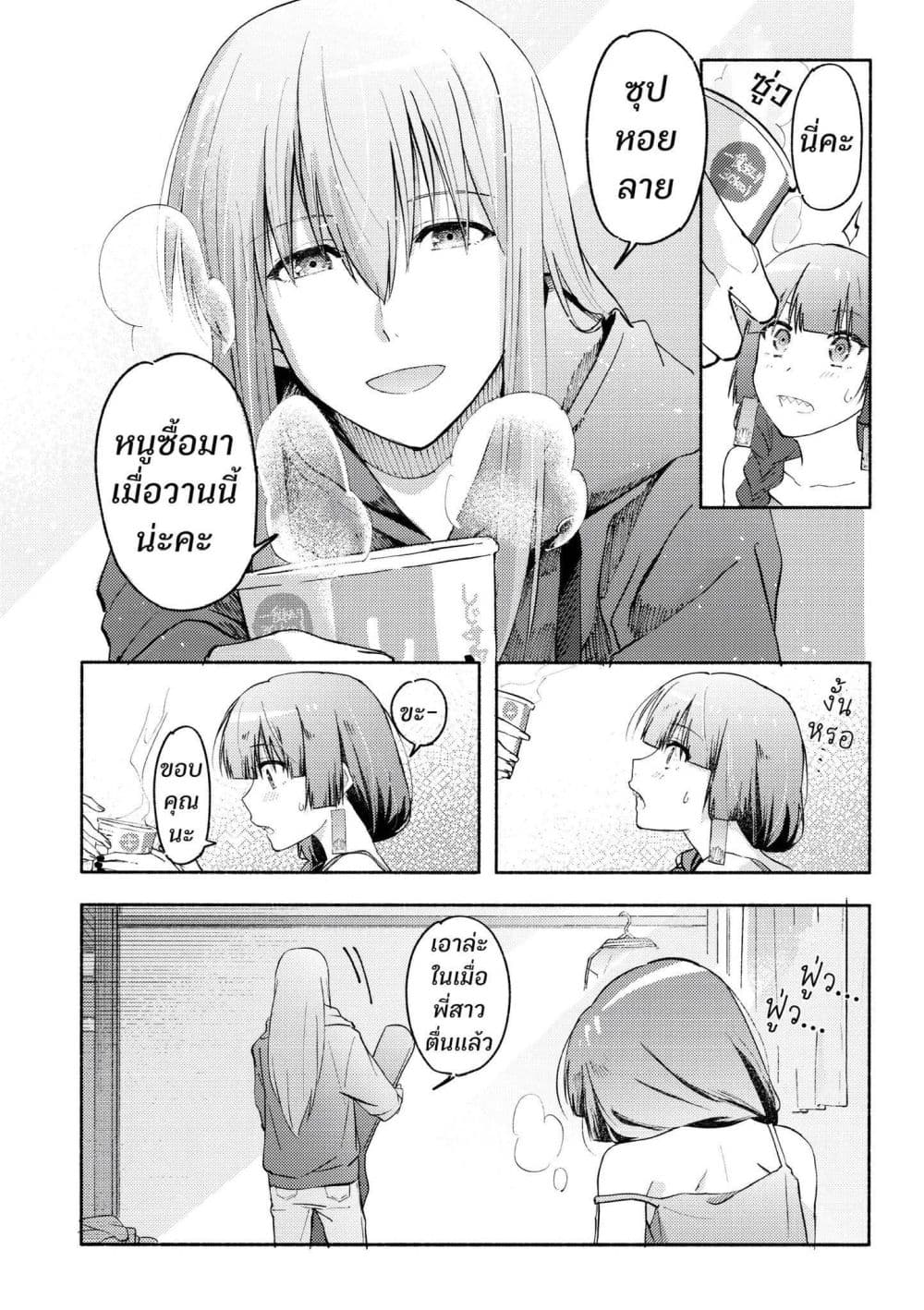 10-sai Toshishita no Kouhai kara page 15