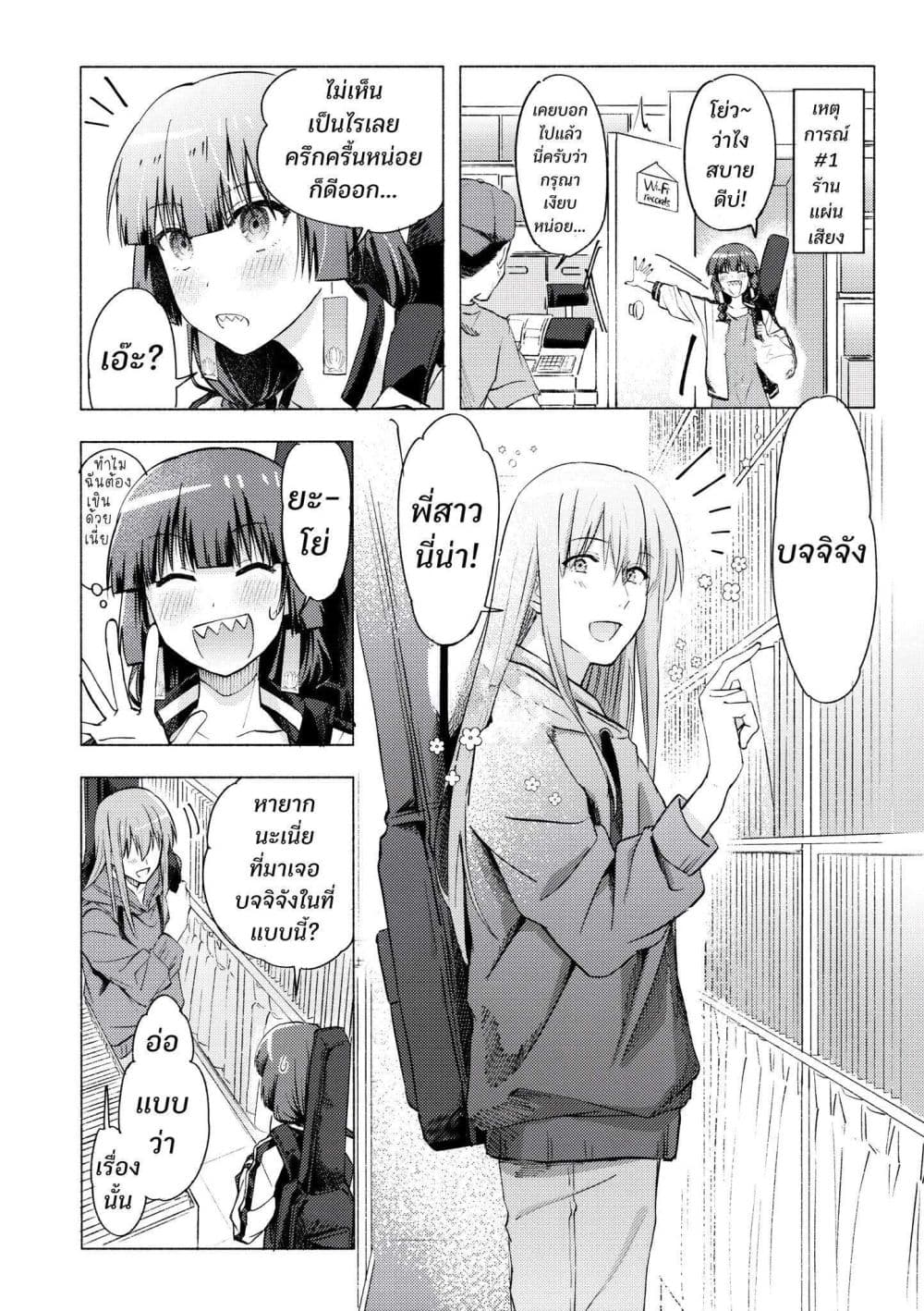 10-sai Toshishita no Kouhai kara page 17