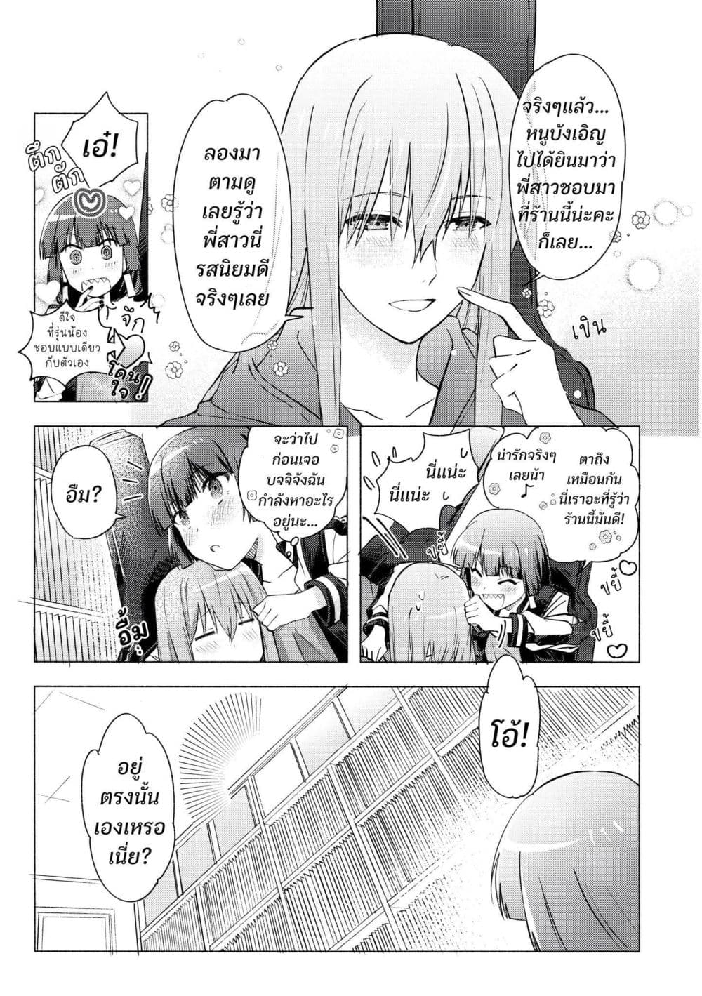 10-sai Toshishita no Kouhai kara page 18