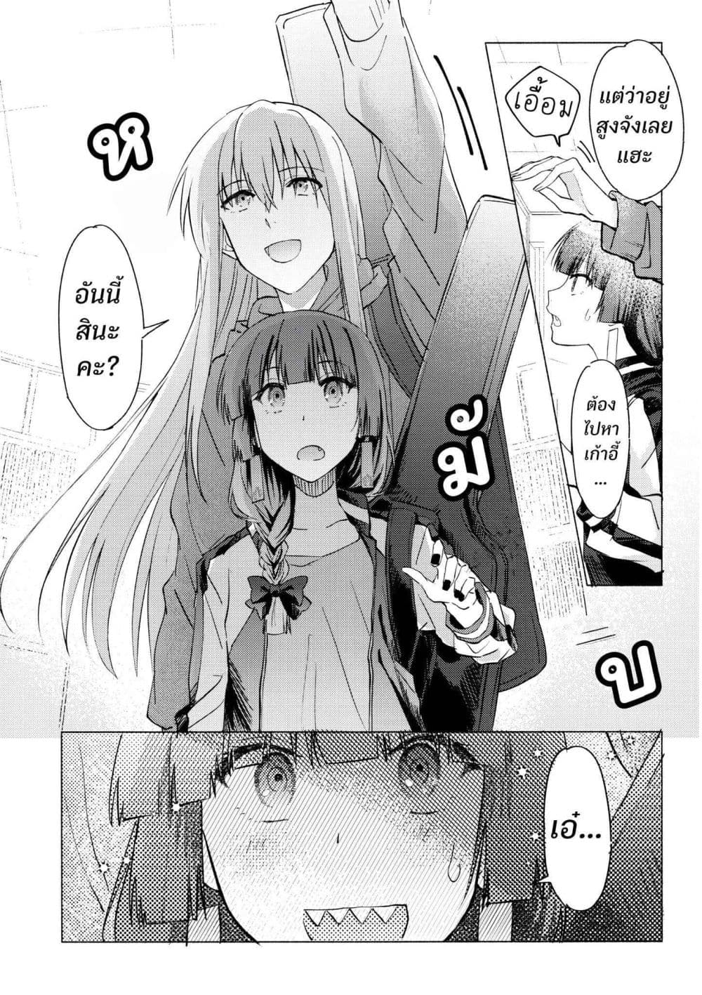 10-sai Toshishita no Kouhai kara page 19