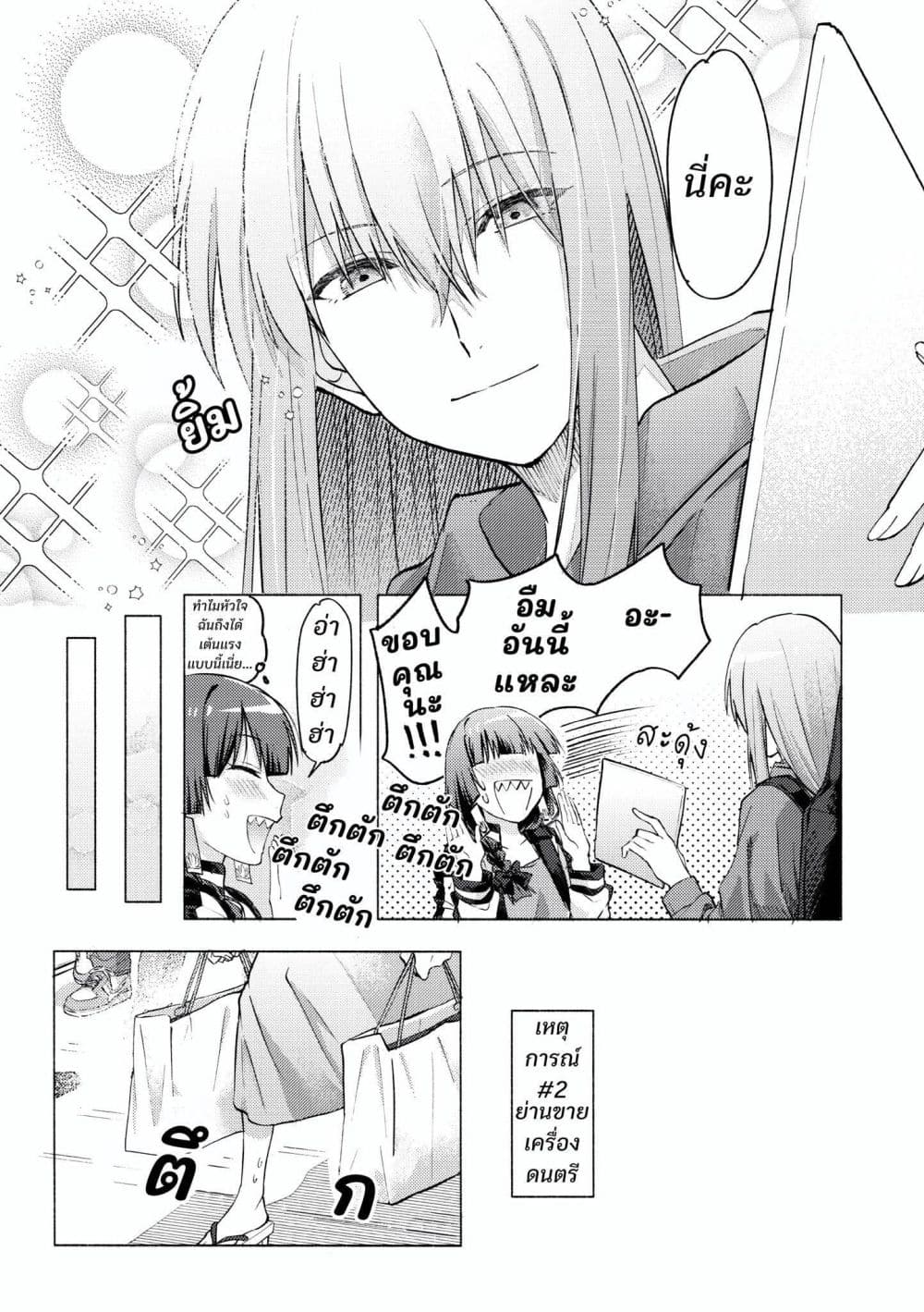 10-sai Toshishita no Kouhai kara page 20