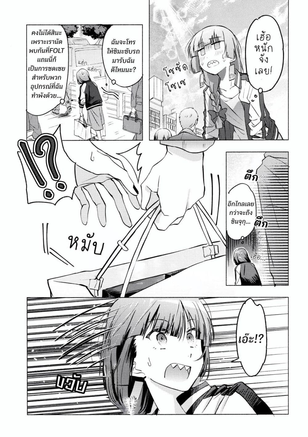10-sai Toshishita no Kouhai kara page 21