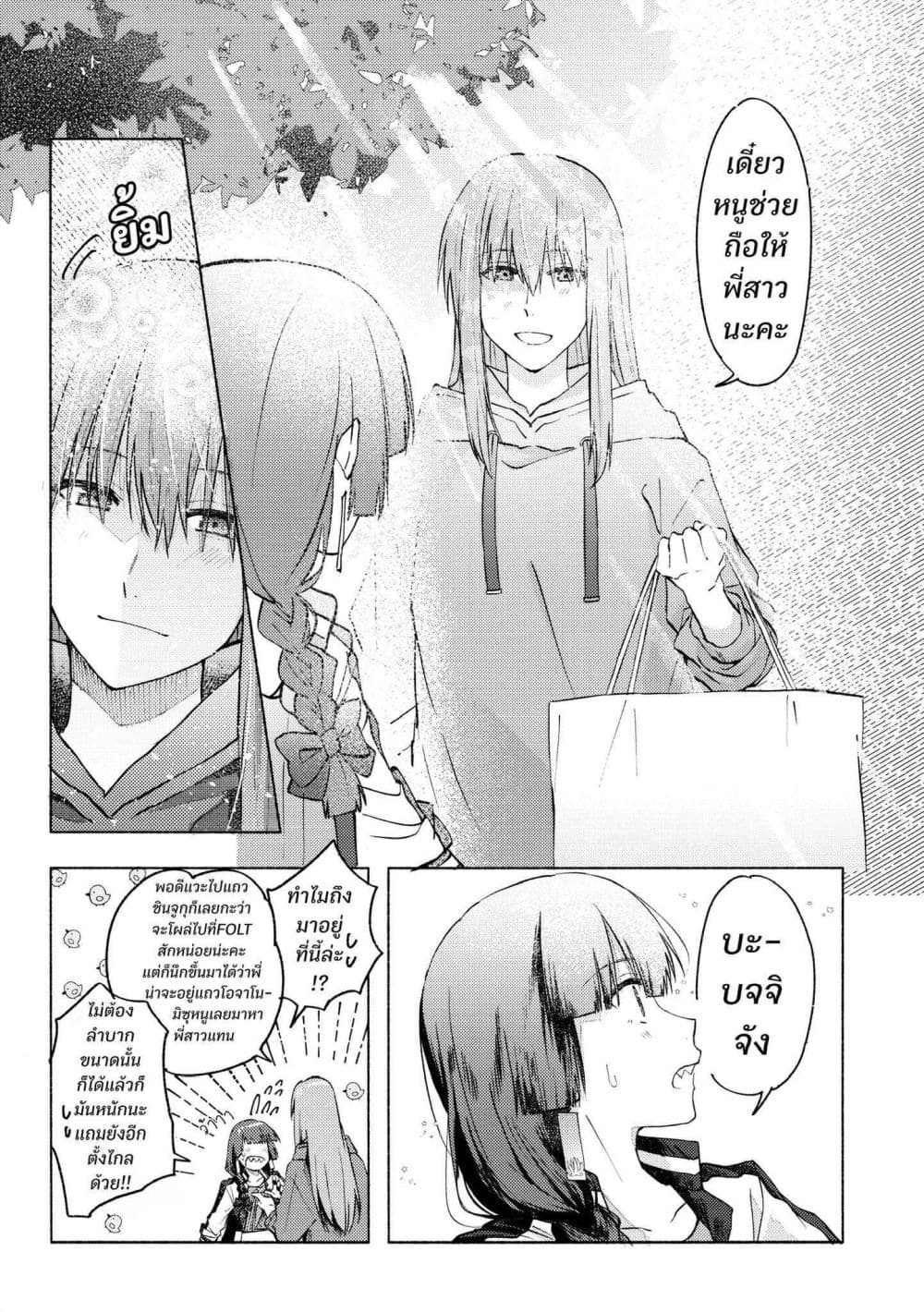 10-sai Toshishita no Kouhai kara page 22