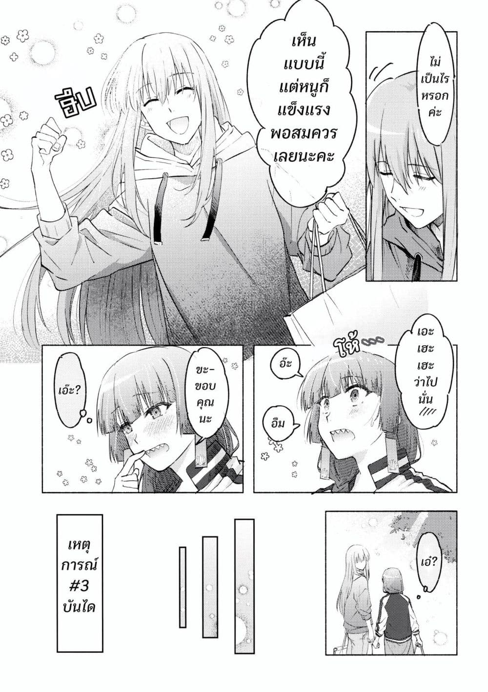10-sai Toshishita no Kouhai kara page 23