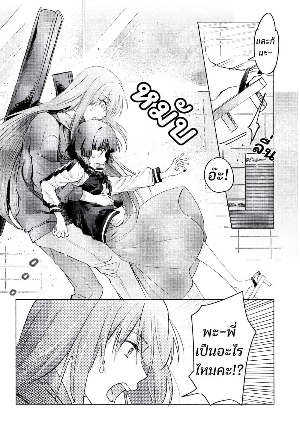 10-sai Toshishita no Kouhai kara page 24