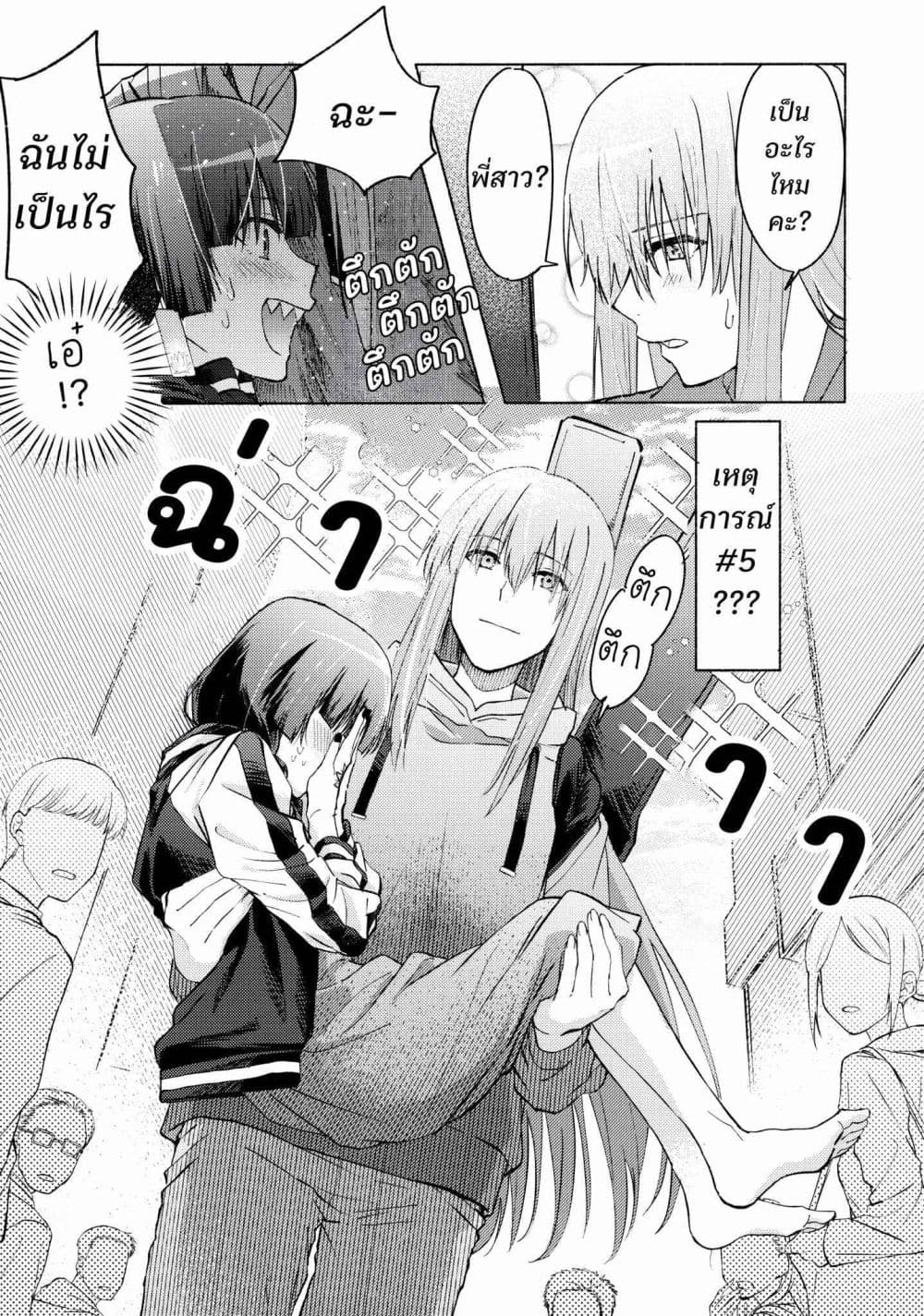 10-sai Toshishita no Kouhai kara page 26