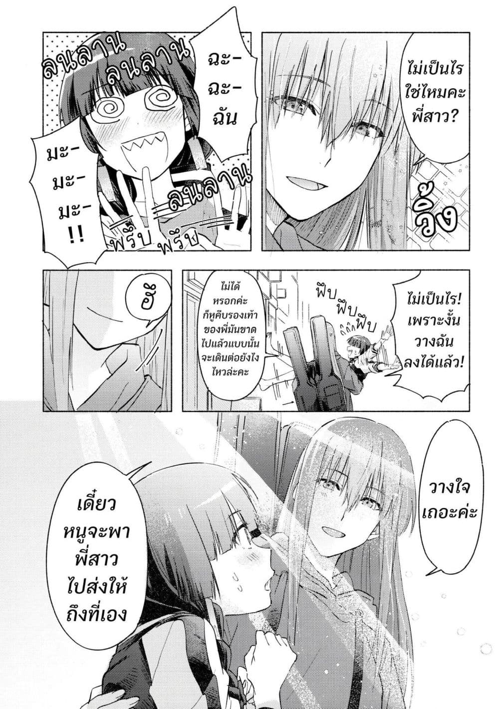 10-sai Toshishita no Kouhai kara page 27