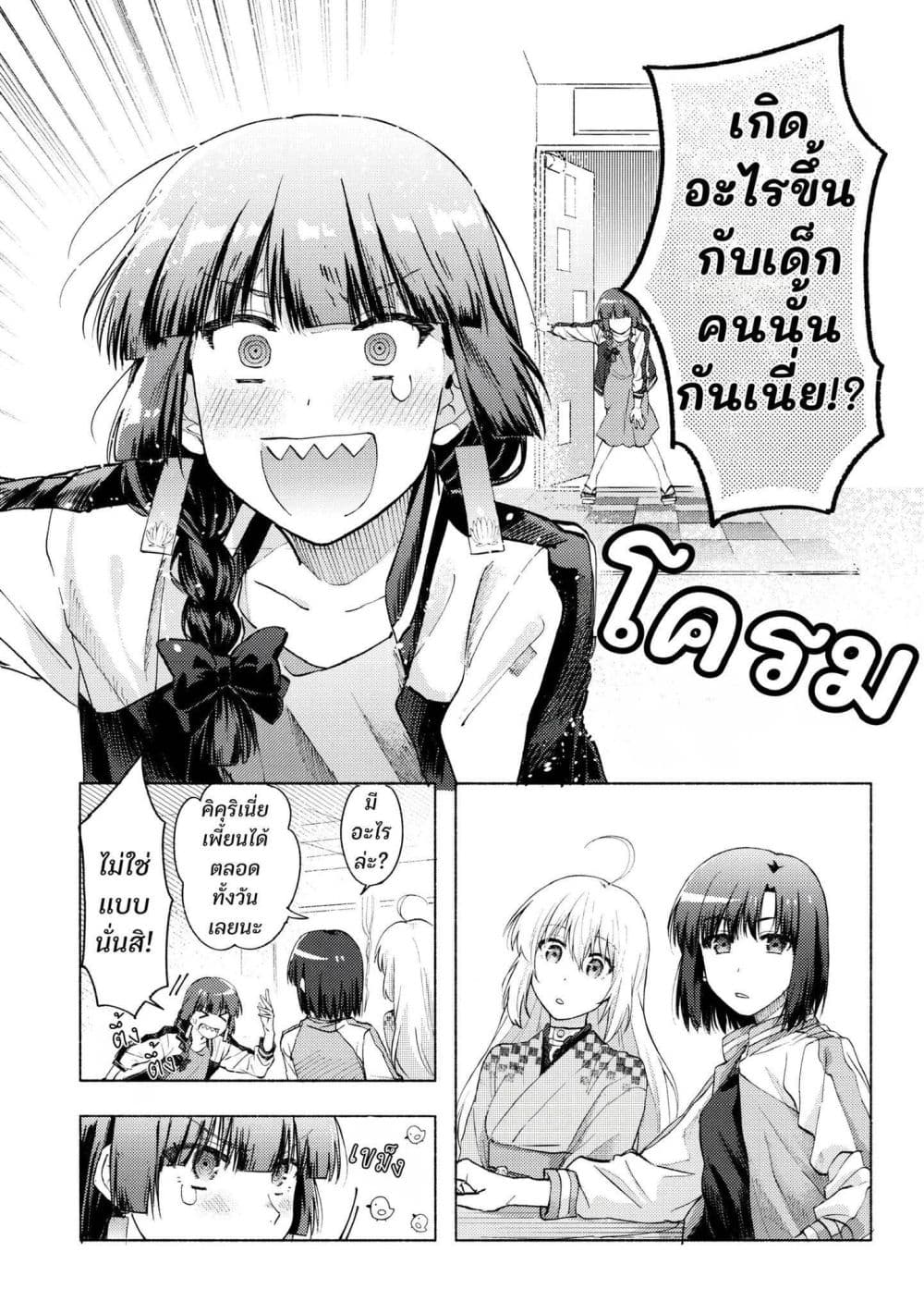 10-sai Toshishita no Kouhai kara page 29