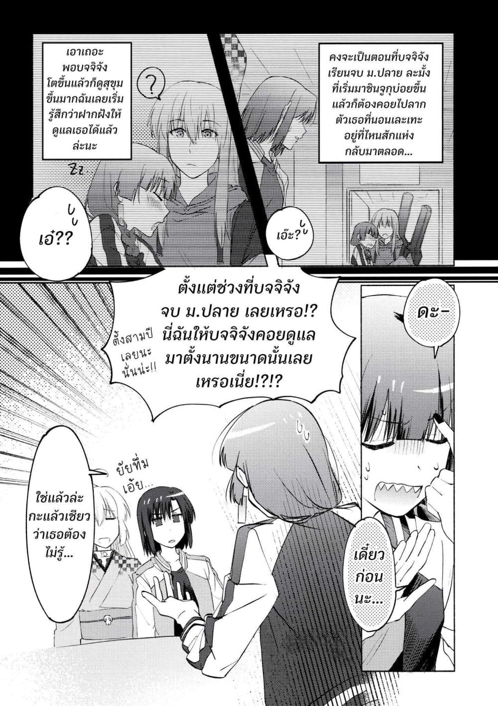 10-sai Toshishita no Kouhai kara page 32