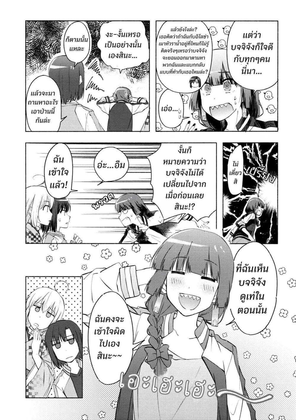 10-sai Toshishita no Kouhai kara page 33