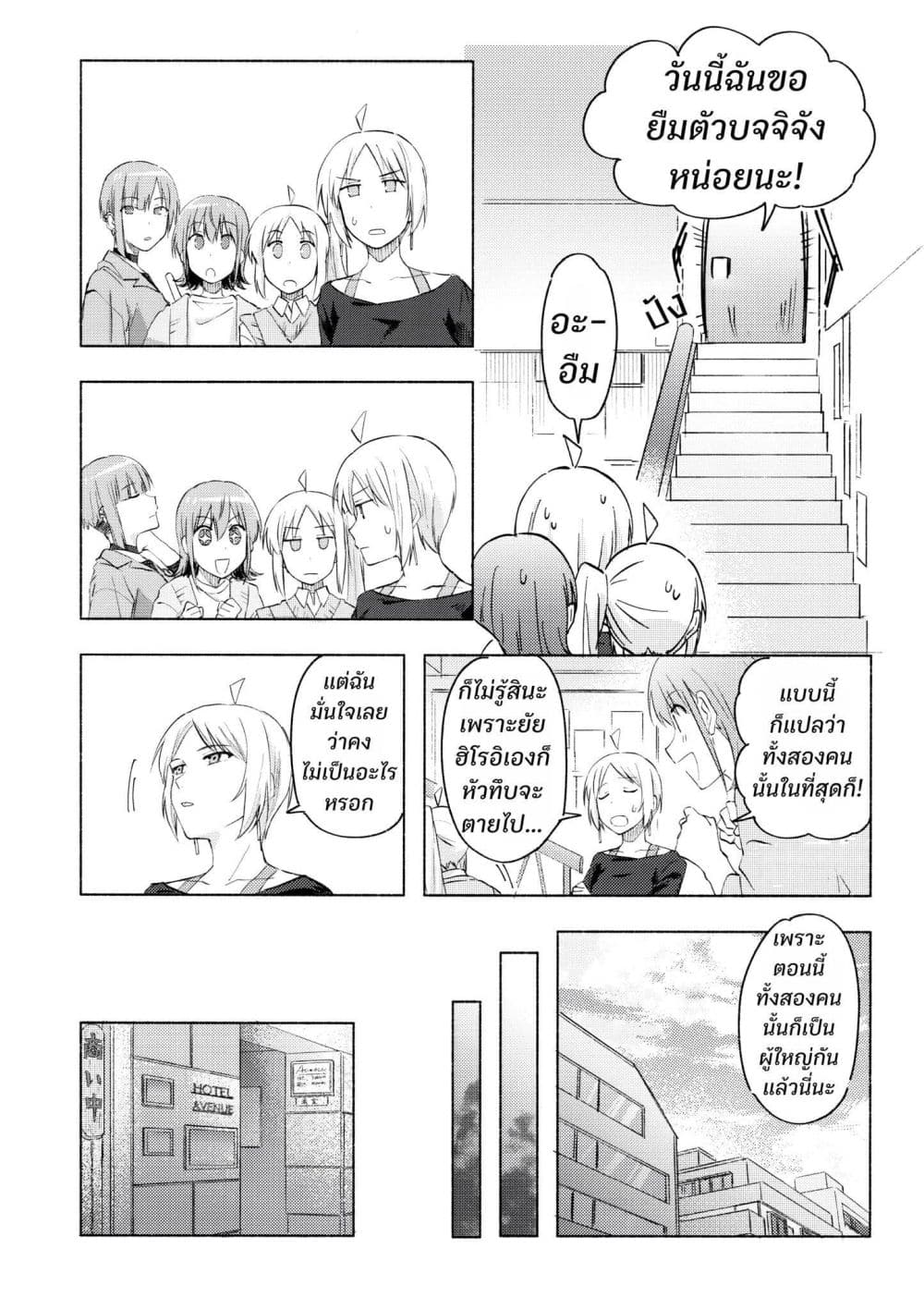 10-sai Toshishita no Kouhai kara page 39