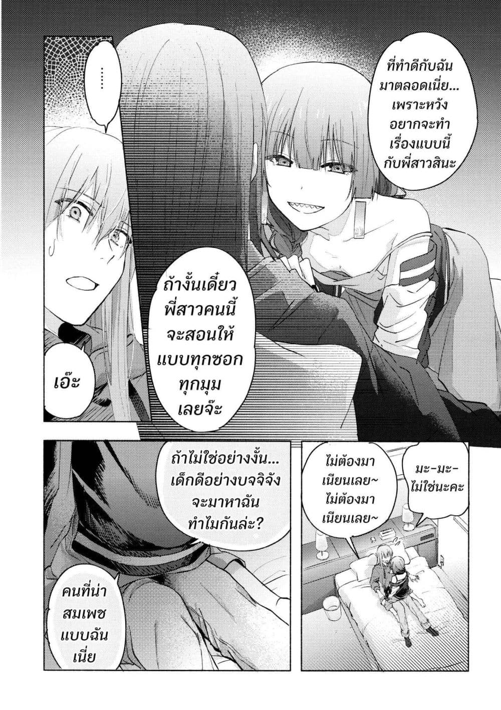 10-sai Toshishita no Kouhai kara page 41