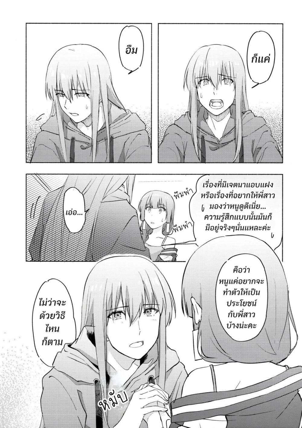 10-sai Toshishita no Kouhai kara page 43