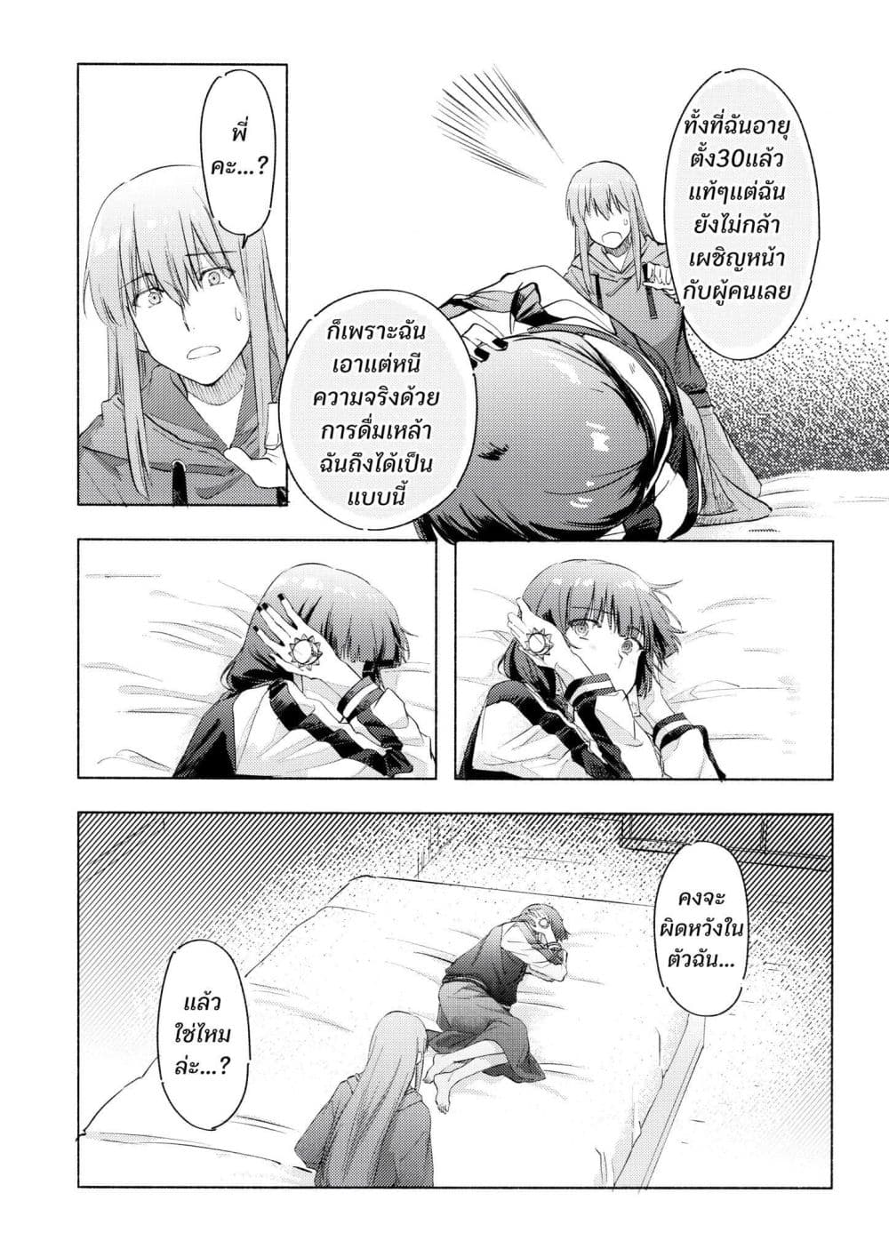 10-sai Toshishita no Kouhai kara page 47