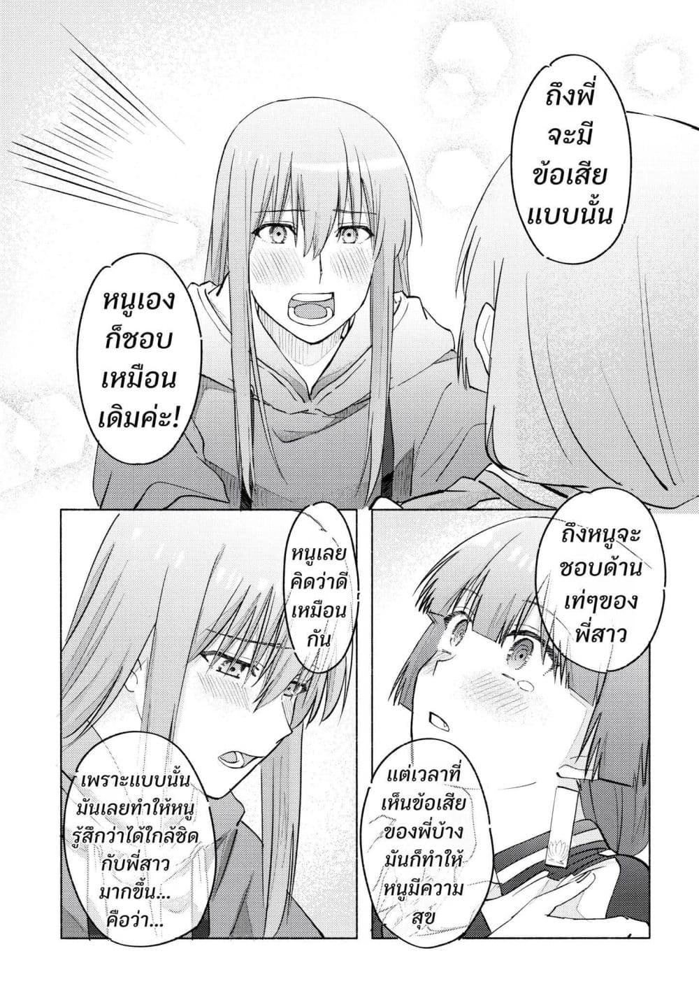 10-sai Toshishita no Kouhai kara page 51