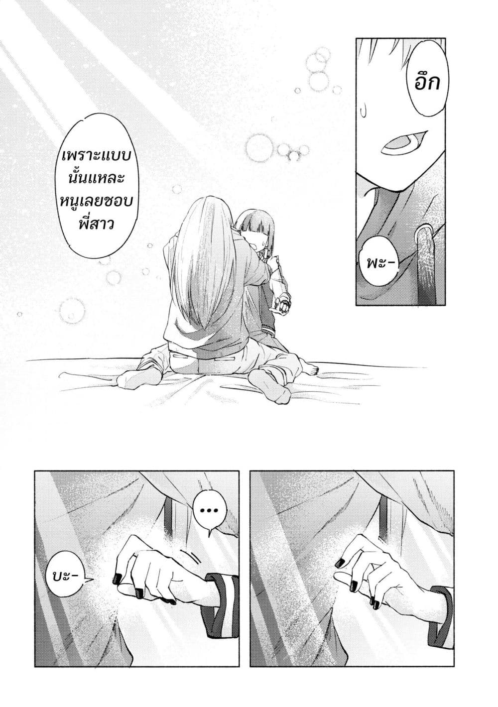 10-sai Toshishita no Kouhai kara page 52