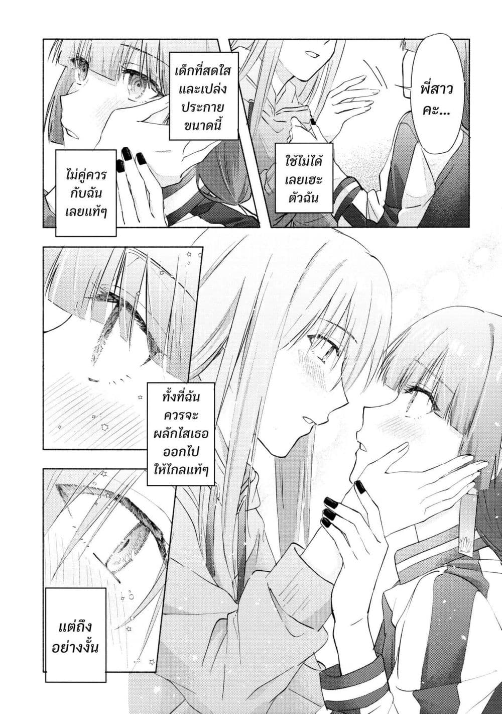 10-sai Toshishita no Kouhai kara page 55