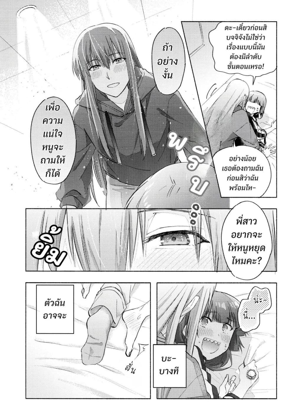 10-sai Toshishita no Kouhai kara page 59