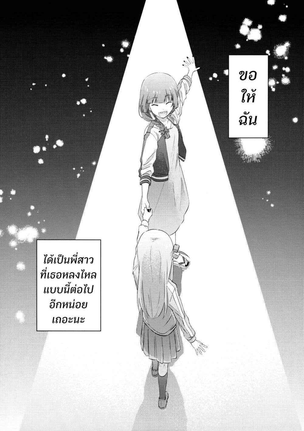 10-sai Toshishita no Kouhai kara page 65