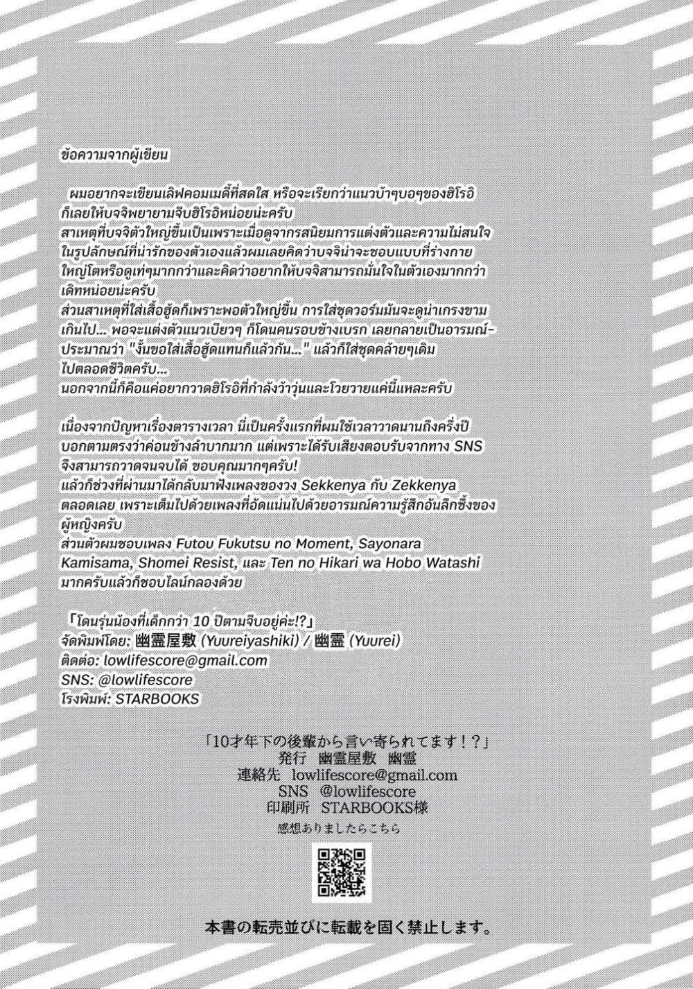 10-sai Toshishita no Kouhai kara page 67