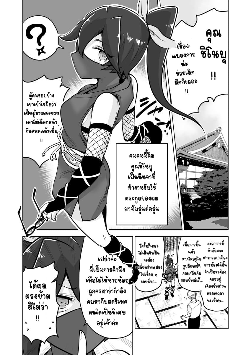 100 Face Dress no Shinobu-san อาภรณ์ร้อยหน้า คุณชิโนบุ page 2