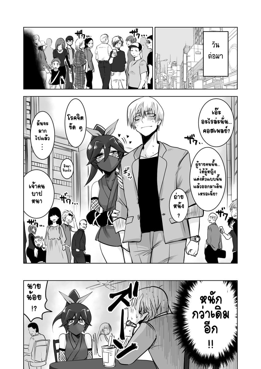 100 Face Dress no Shinobu-san อาภรณ์ร้อยหน้า คุณชิโนบุ page 4