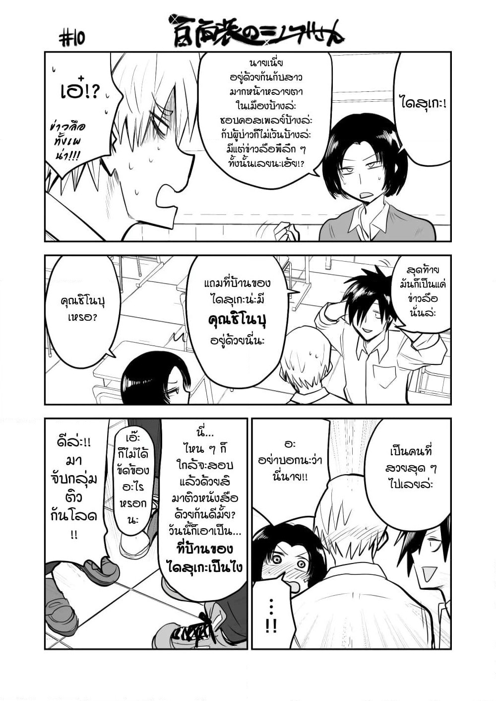 100 Face Dress no Shinobu-san อาภรณ์ร้อยหน้า คุณชิโนบุ page 1
