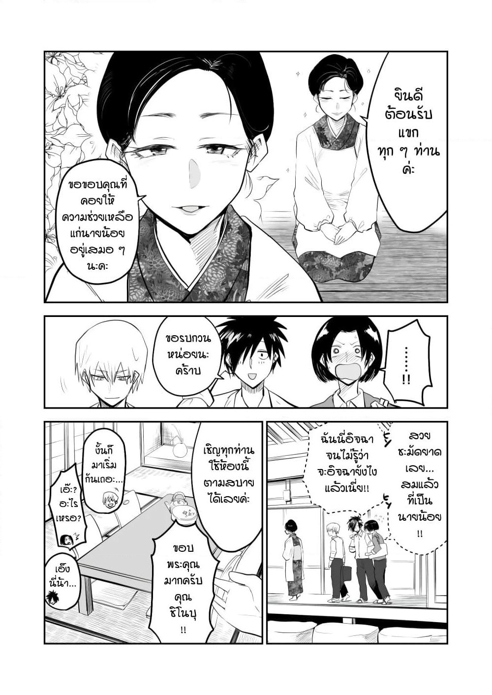 100 Face Dress no Shinobu-san อาภรณ์ร้อยหน้า คุณชิโนบุ page 2