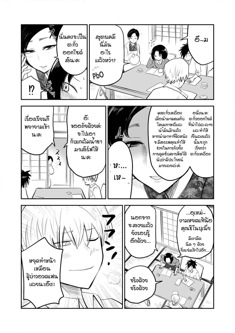 100 Face Dress no Shinobu-san อาภรณ์ร้อยหน้า คุณชิโนบุ page 3