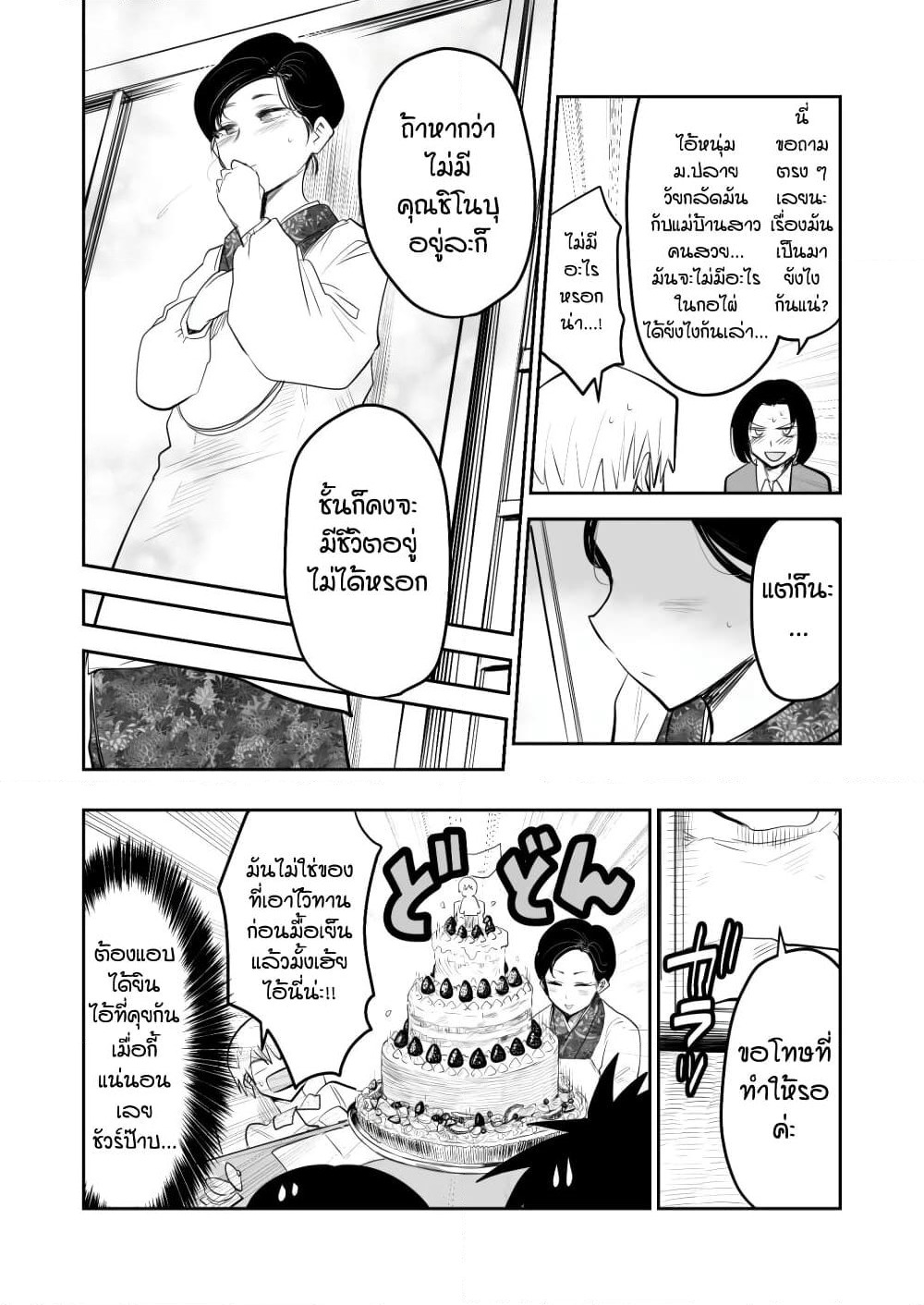 100 Face Dress no Shinobu-san อาภรณ์ร้อยหน้า คุณชิโนบุ page 4