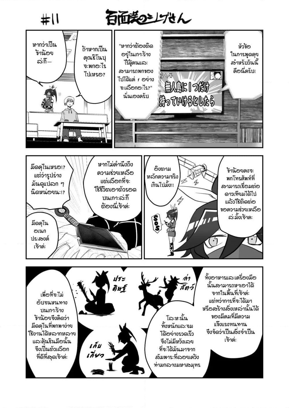 100 Face Dress no Shinobu-san อาภรณ์ร้อยหน้า คุณชิโนบุ page 1