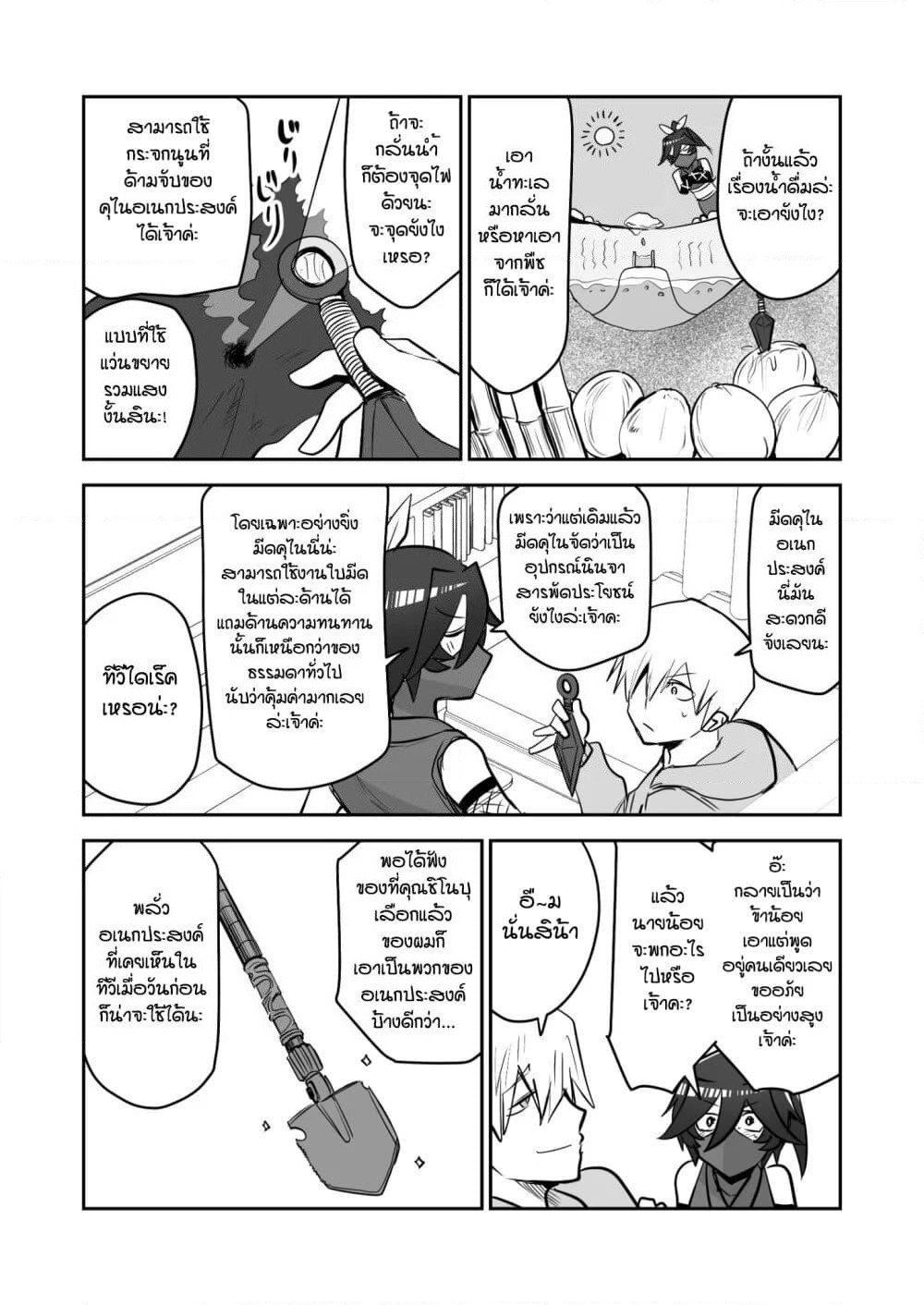 100 Face Dress no Shinobu-san อาภรณ์ร้อยหน้า คุณชิโนบุ page 2
