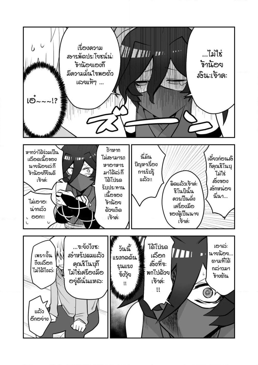 100 Face Dress no Shinobu-san อาภรณ์ร้อยหน้า คุณชิโนบุ page 3