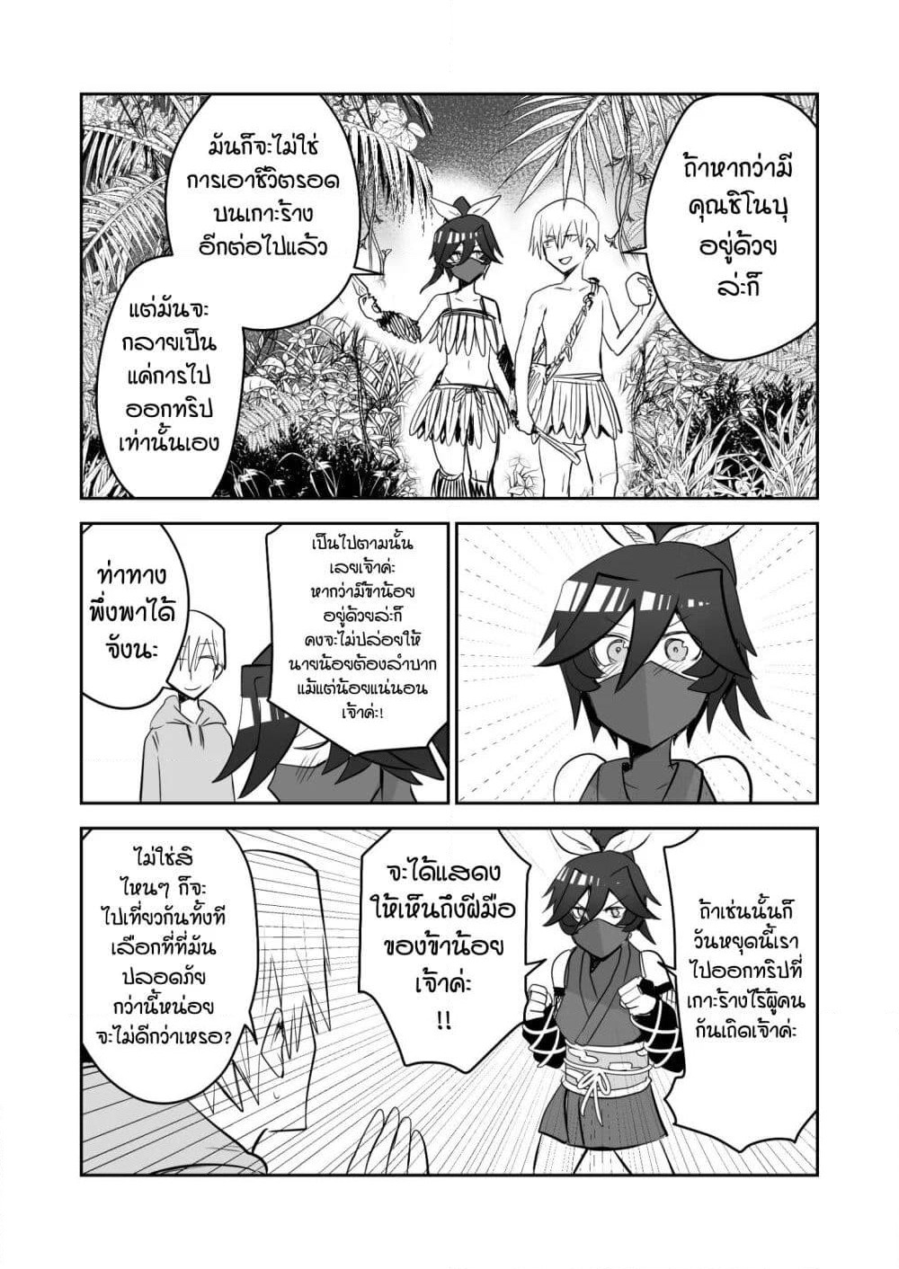 100 Face Dress no Shinobu-san อาภรณ์ร้อยหน้า คุณชิโนบุ page 4