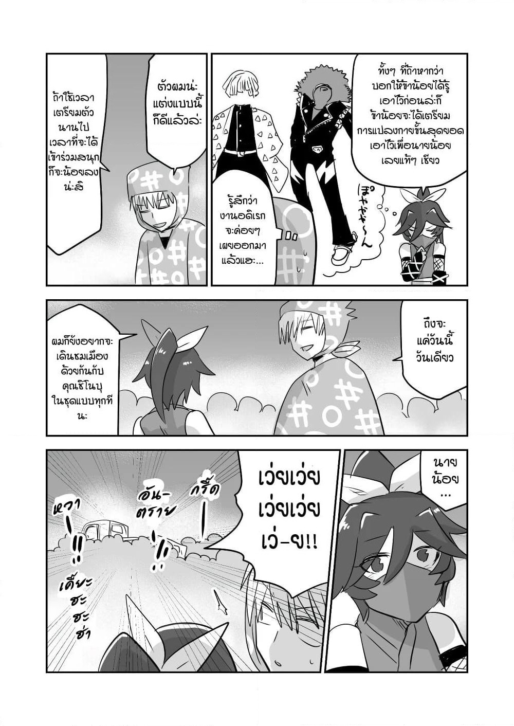 100 Face Dress no Shinobu-san อาภรณ์ร้อยหน้า คุณชิโนบุ page 2