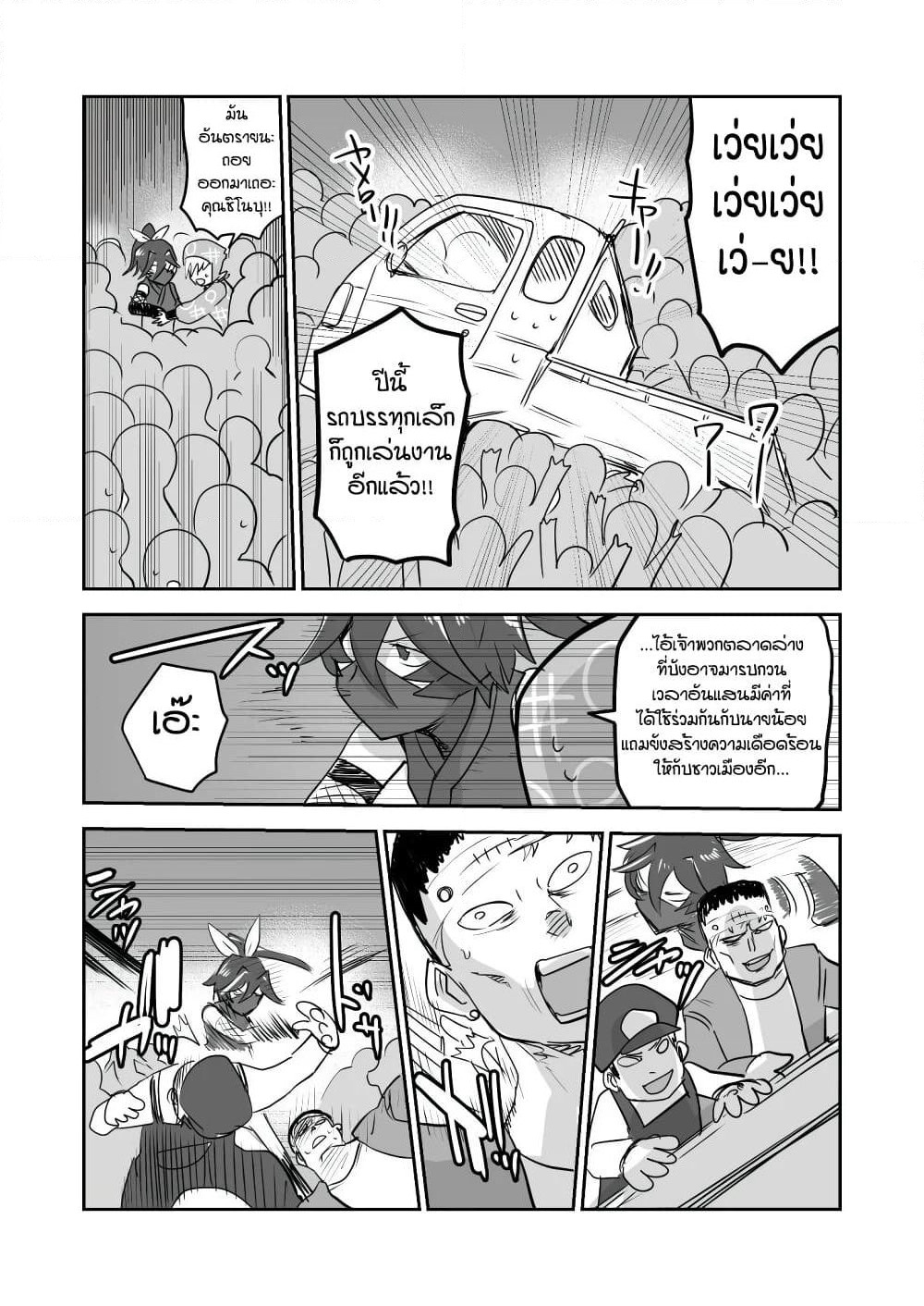 100 Face Dress no Shinobu-san อาภรณ์ร้อยหน้า คุณชิโนบุ page 3