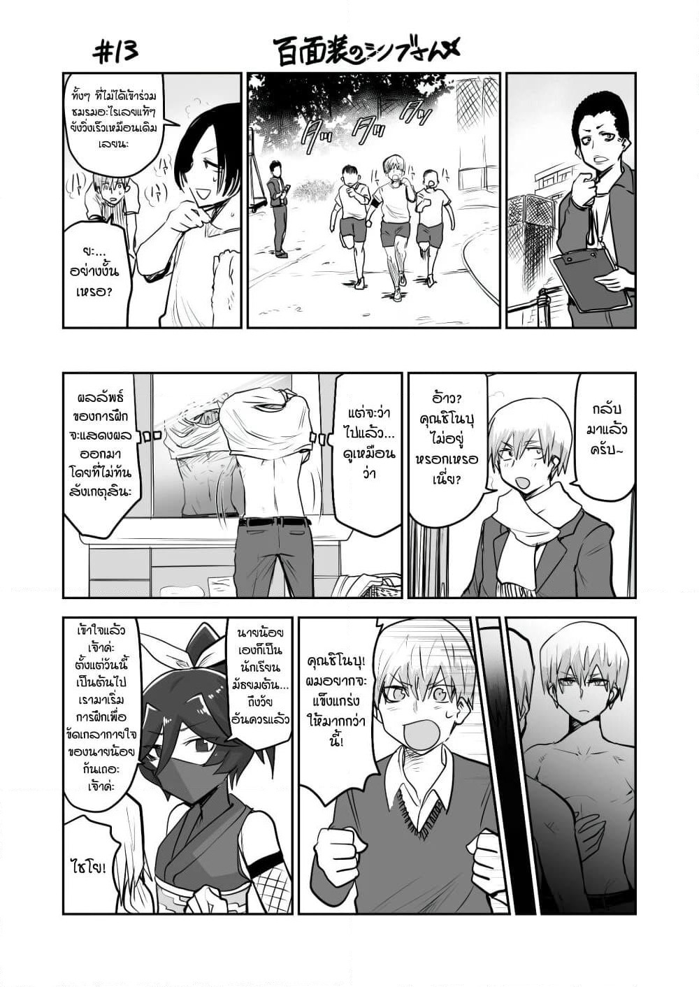 100 Face Dress no Shinobu-san อาภรณ์ร้อยหน้า คุณชิโนบุ page 1